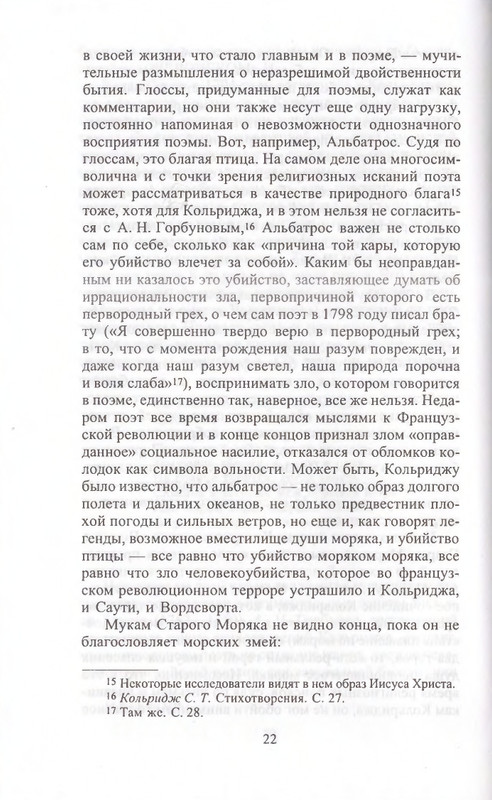 Поэты Озерной школы_page-0022