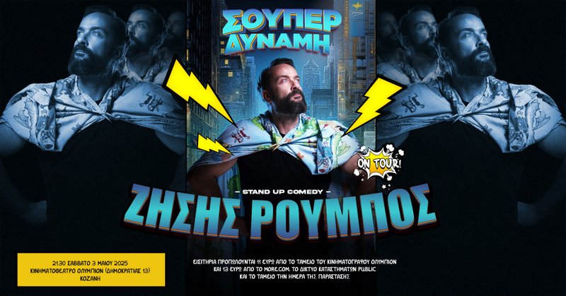 κοζάνη, ειδήσεις, νέα, Πτολεμαΐδα 