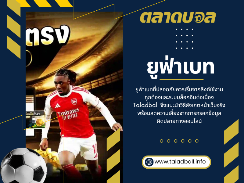 ยูฟ่าเบท