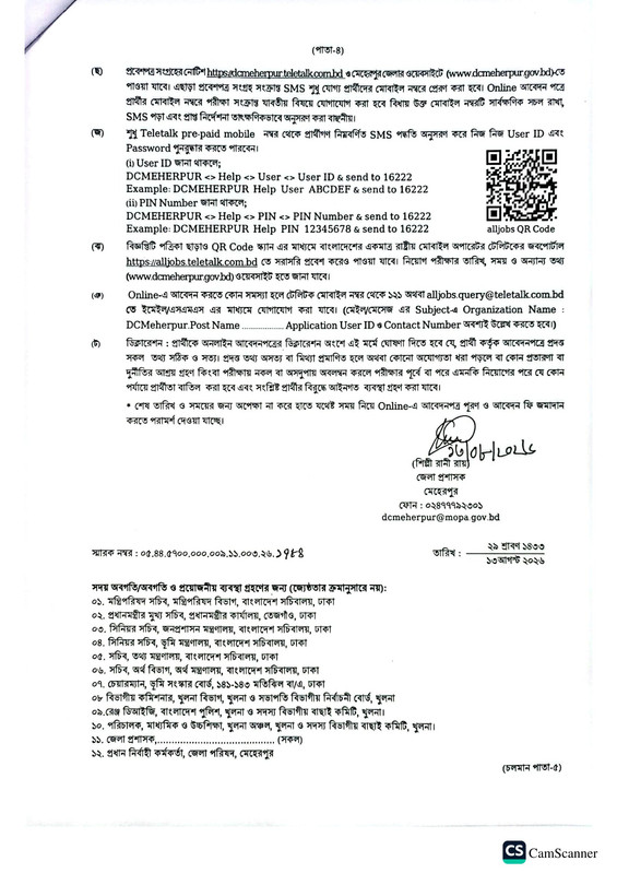 DC-Office-Meherpur-Job-Circular-2026-PDF-4