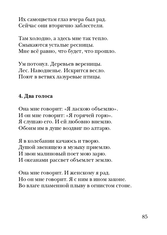 skryabin-poema-ekstaza-2008-page-0085