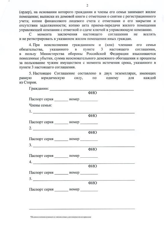 согл о сдаче жил пом2