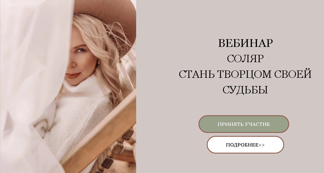 Соляр. Стань творцом своей судьбы (Катерина Кручинкина)