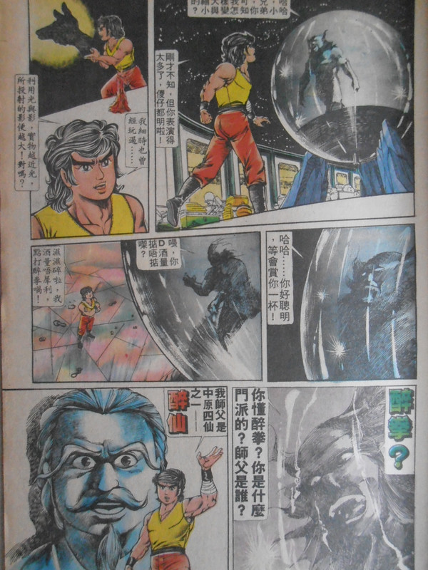 醉拳：無敵小剑仙