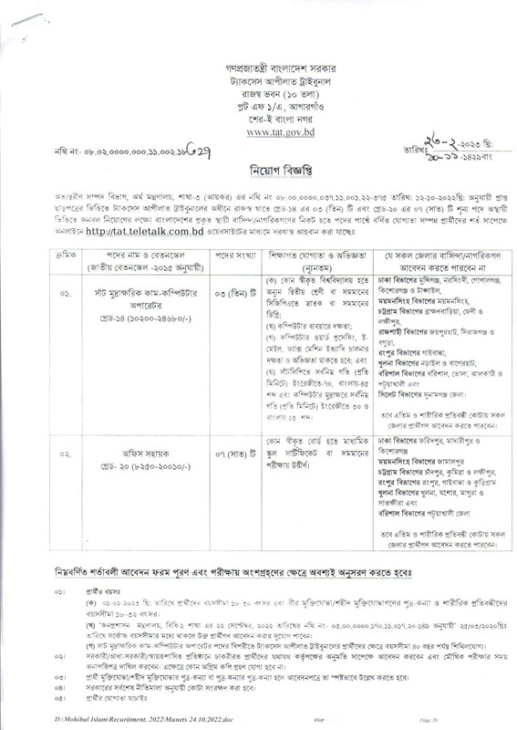 TAT-Job-Circular-2023-PDF-1