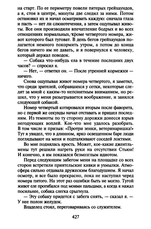 Хэрриот, Дж. - Истории о кошках и собаках - 2017_page-0325