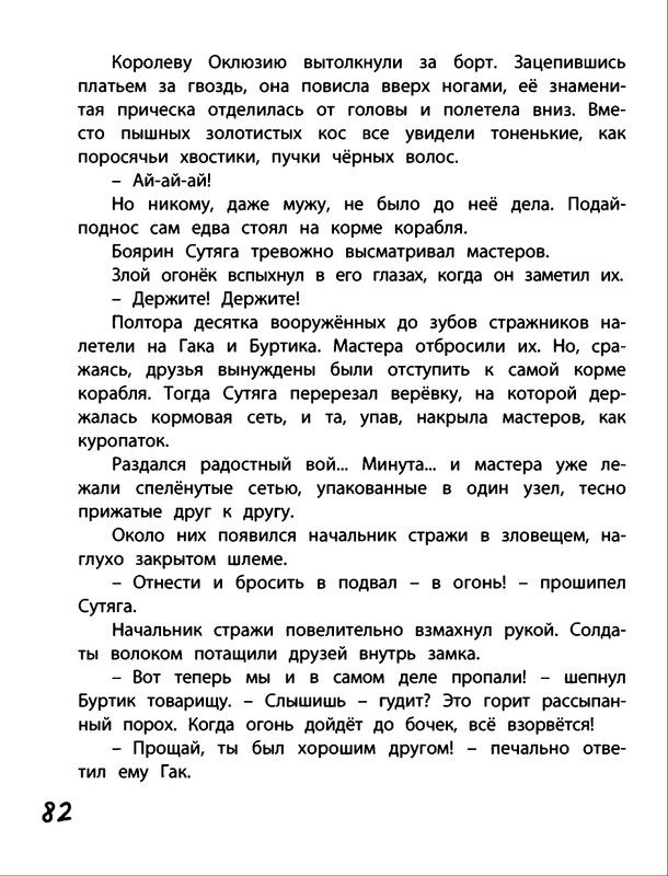 Saharnov-Svatoslav-Gak-i-Burtik-v-Strane-bezdelnikov-2014-page-0085