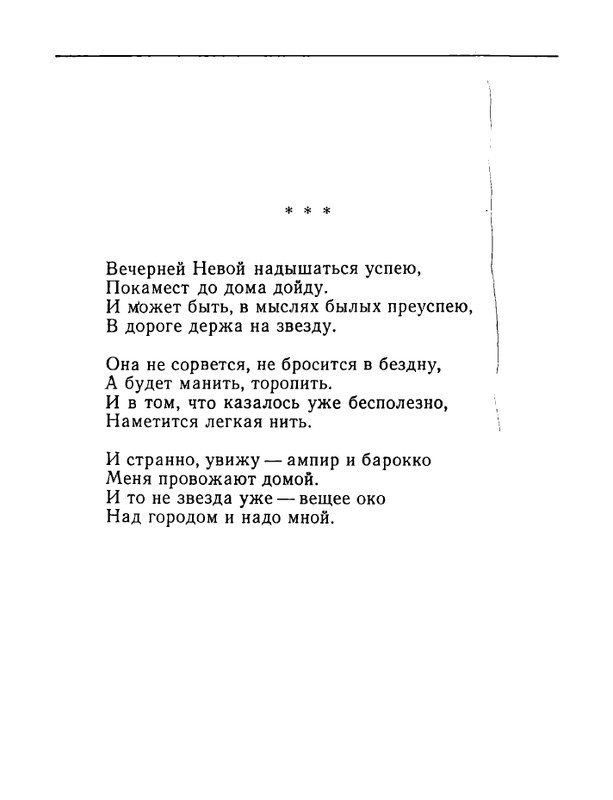 karpova-natalya-nad-temnoj-vodoj-kanala-1994-page-0009