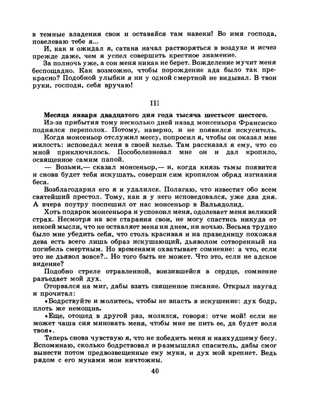 БО 1986 № 48 • Маленький рай (Рассказы латиноамериканских писателей)_page-0042