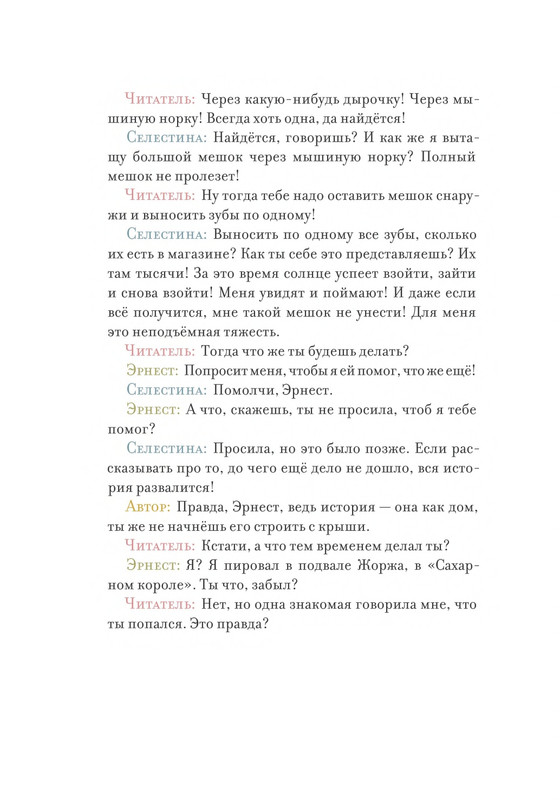 Pennak-Daniel-Istorija-Ernesta-i-Selestiny-1-79-page-0041