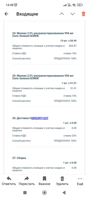 Screenshot_2023-06-27-14-48-57-712_ru.yandex.mail
