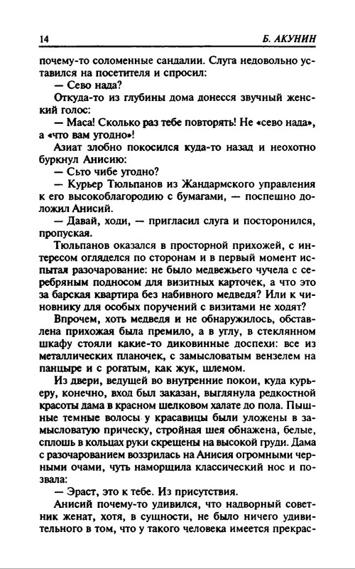 B-Akunin-Osobye-porucenia-1999-page-0015