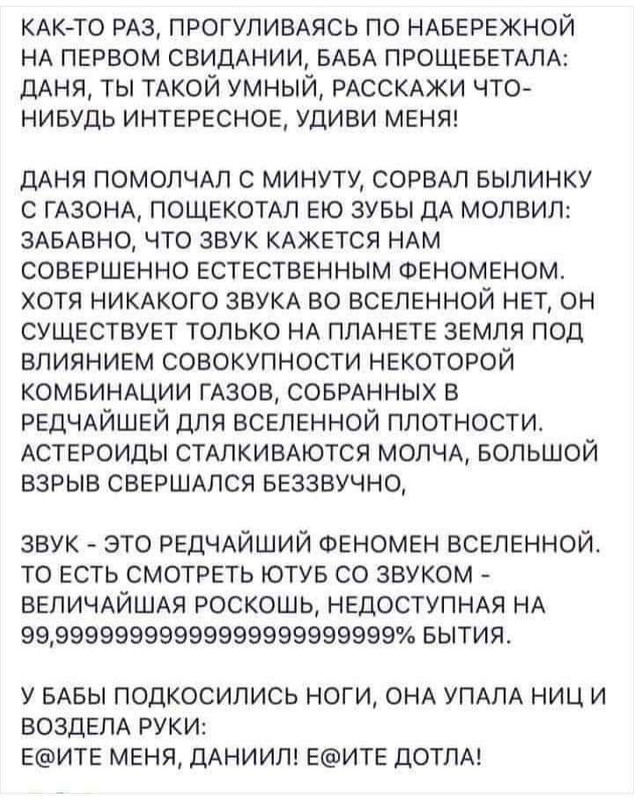 Про звук Анекдот