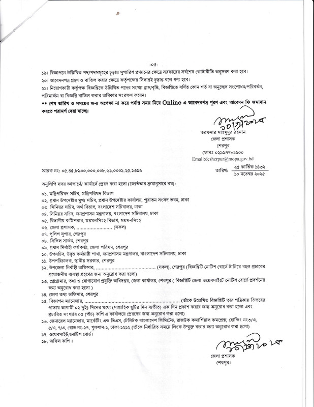 DC-Office-Sherpur-Job-Circular-2025-PDF-5