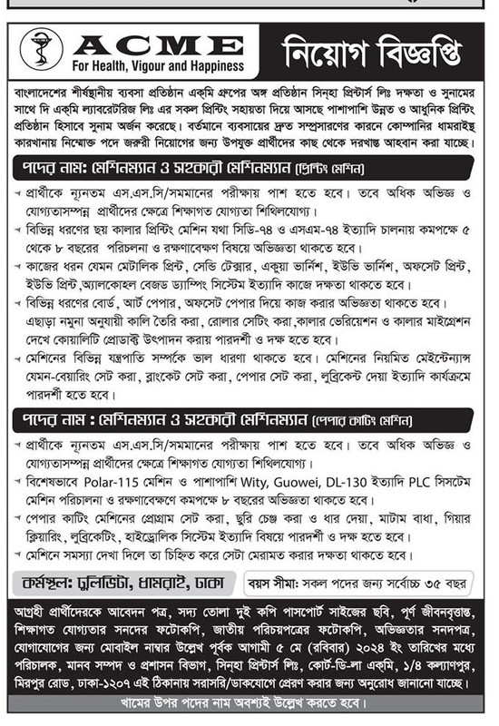 ACME-Laboratories-Limited-Job-Circular-2024