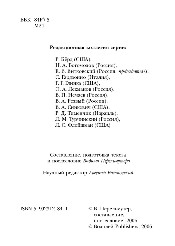 manukhina-nina-smerti-nepodvlastna-lish-lyubov-2006-page-0003