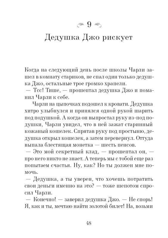 _Роальд Даль - Чарли и шоколадная фабрика - 2014_page-0049