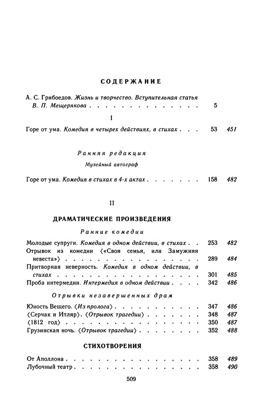 griboedov-sochineniya-v-stikhakh-1987-page-0056