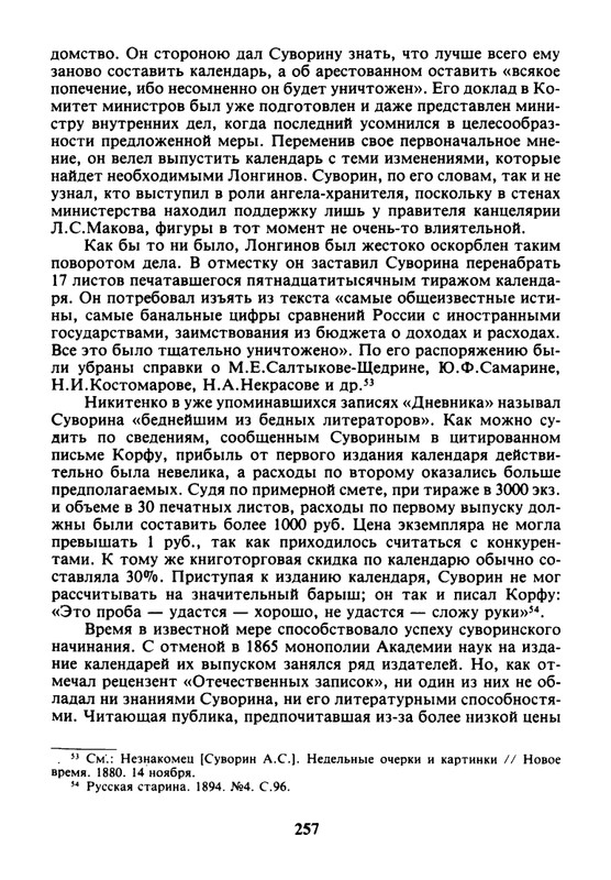 litsa-biografichesky-almanakh-tom06-1995-page-0023
