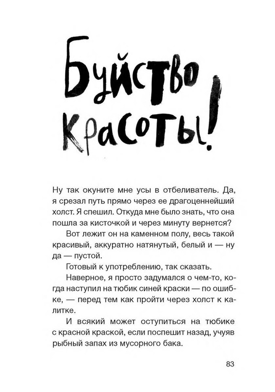 Fajn-Enn-Dnevnik-kota-ubijcy-Vse-istorii-75-110-page-0012