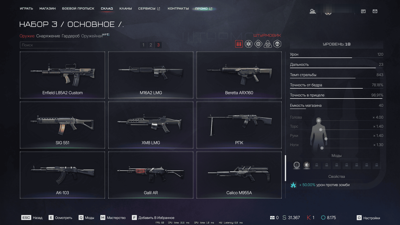 Warface Screenshot 2026 08 01 17 54 12 28