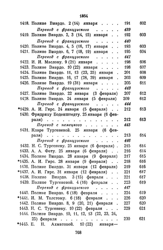 turgenev-pss-i-p-pisma-tom05-page-0016