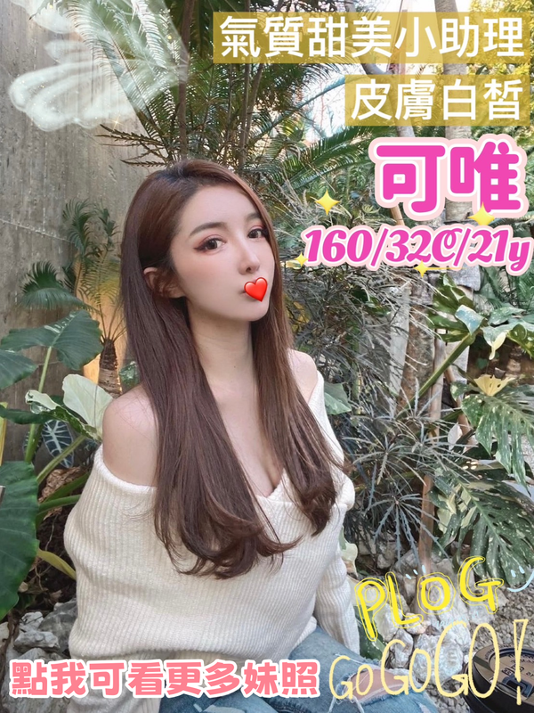 台北高品質外約 台北叫小姐-甜美氣質型