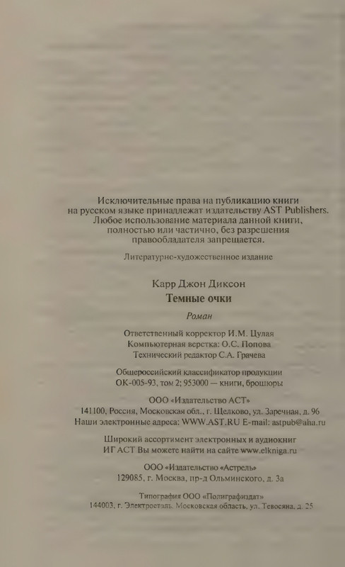 Karr-Dzhon-Temnyje-ochki-page-0023