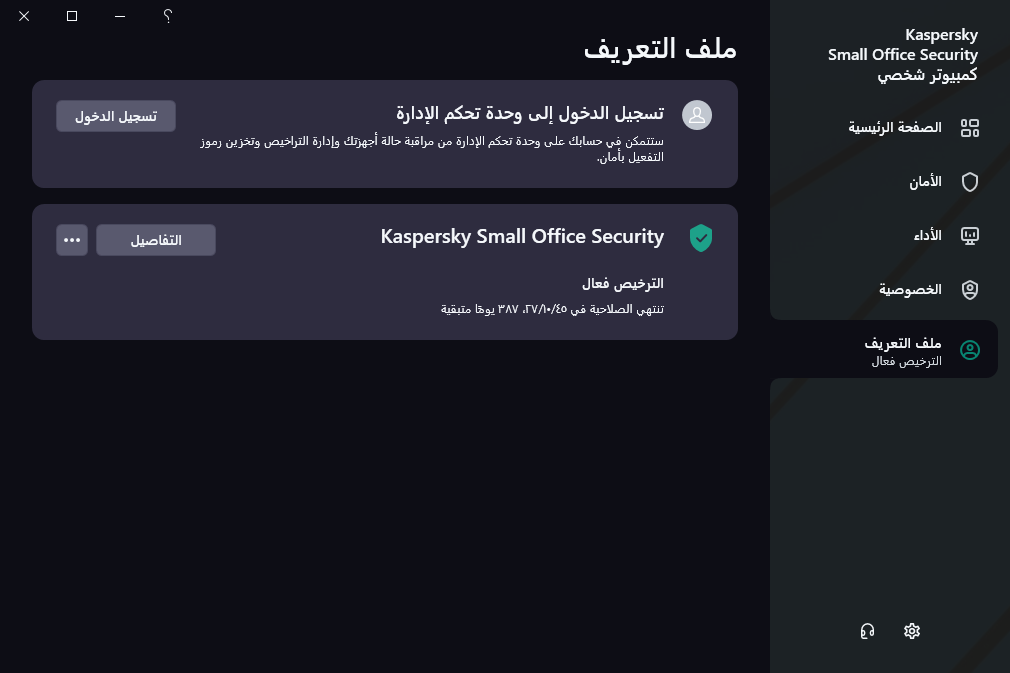 Kaspersky-Small-Office-Security-05.png