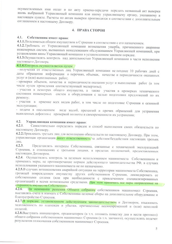 ДОГОВОР ПО ПАРКИНГУ - Page 5