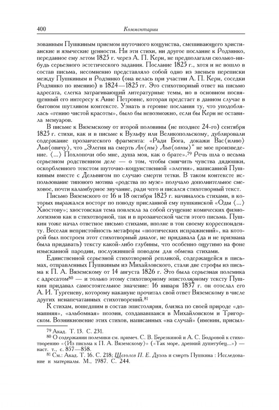 pushkin-pss-v-20-ti-tom3-1-1824-1826-2019-page-0028