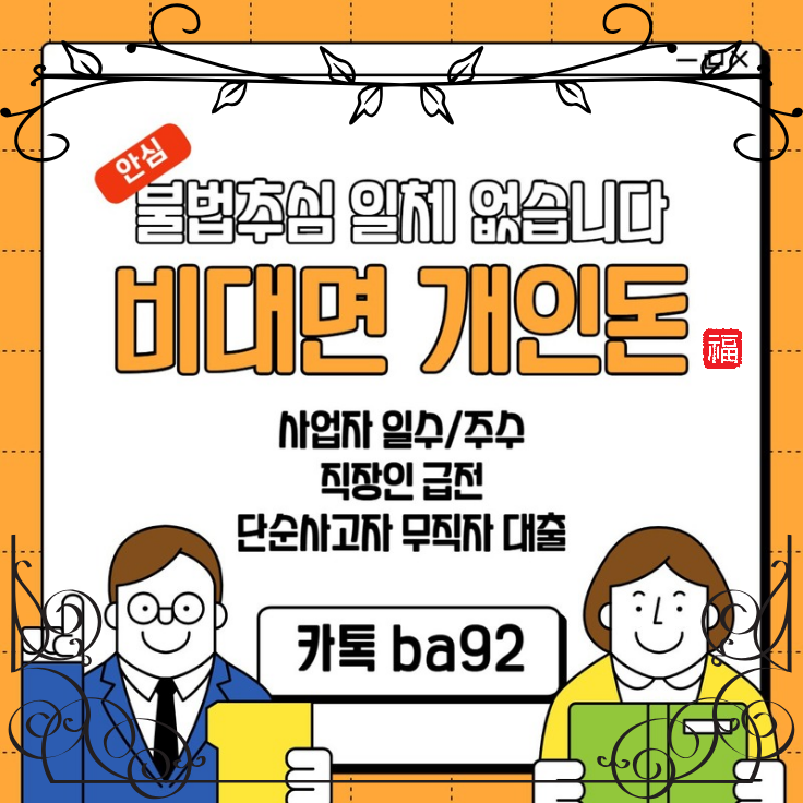 개인돈 급전 일수 대출