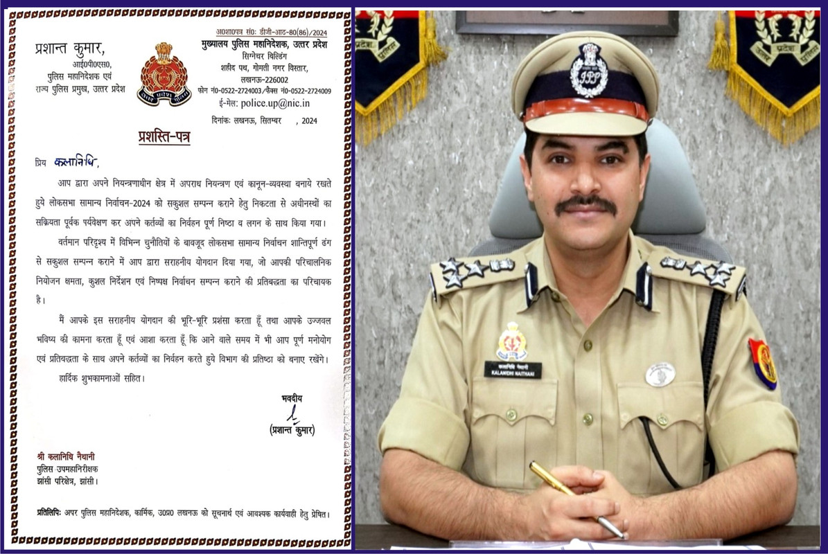 राज्य पुलिस प्रमुख द्वारा पुलिस उपमहानिरीक्षक झांसी परिक्षेत्र झांसी प्रशस्ति पत्र से सम्मानित