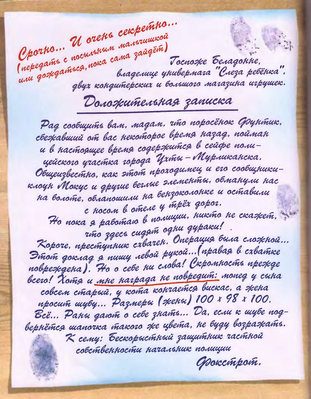 Шульжик В. - Фунтик и пират - 2001_page-0005