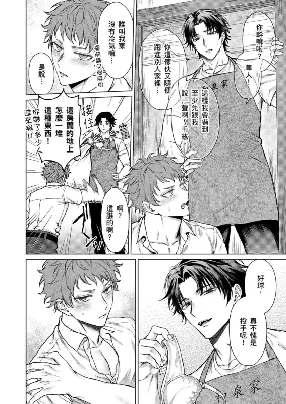 【c99】千萬別讓棒球健兒嚐到男人滋味1-6  CN