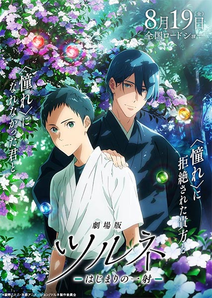 Tsurune the Movie - The First Shot