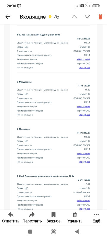Screenshot_2024-03-11-20-30-20-874_ru.yandex.mail