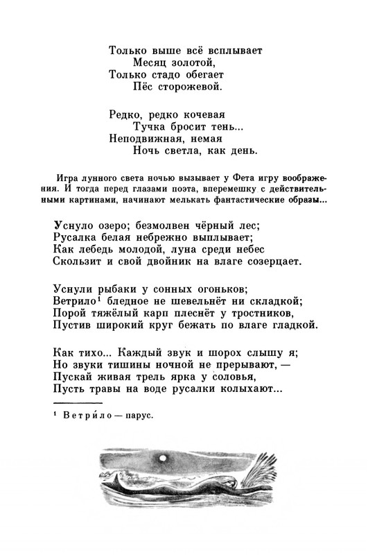 Fet-Afanasij-Kolokolchik-page-0016