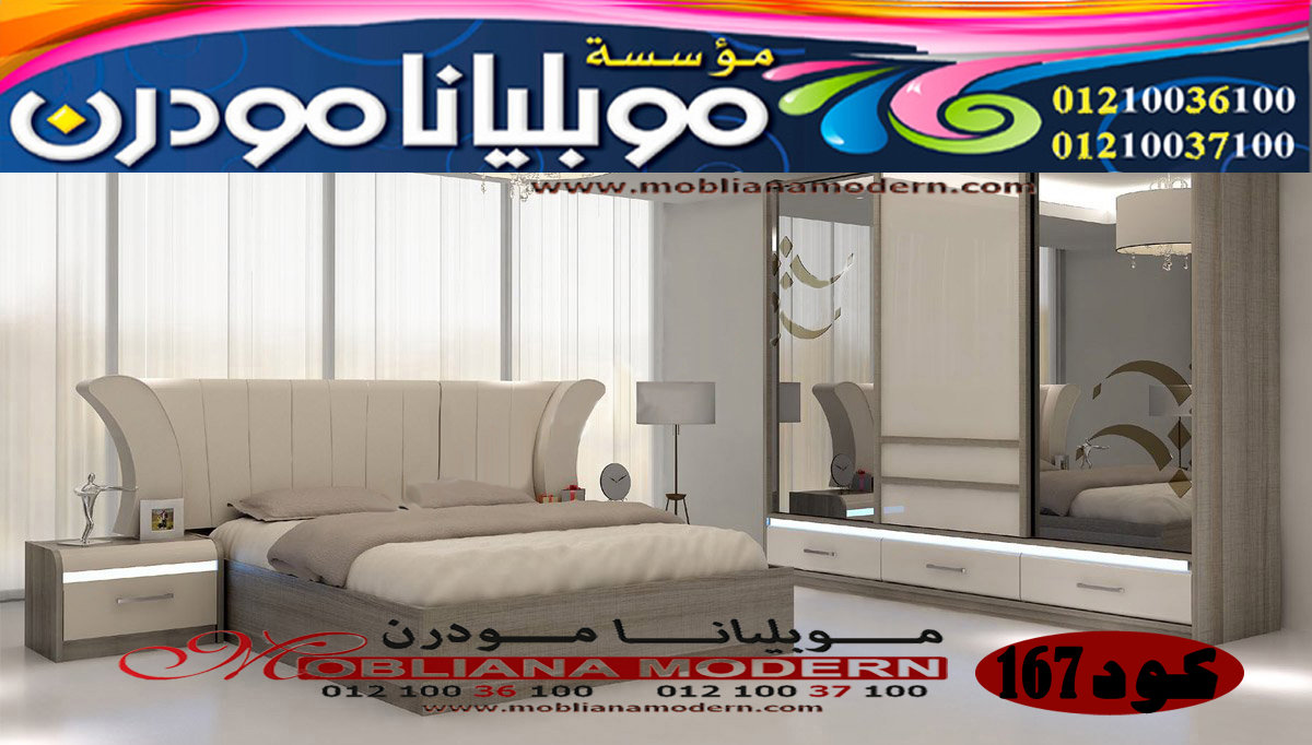 صور اثاث - صور 2021 - غرف نوم - غرف نوم موبليانا 167
