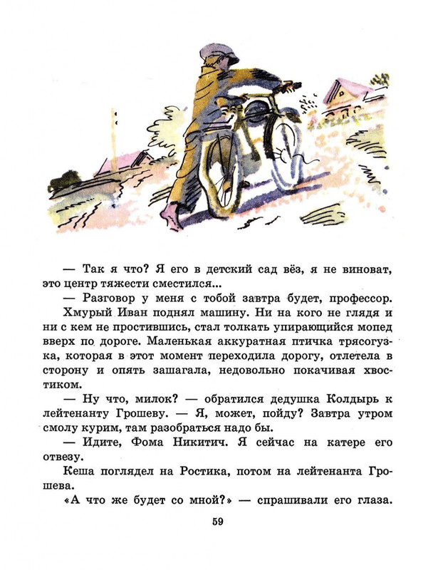 Tokmakova-Irina-Rostik-i-Kesha-page-0061