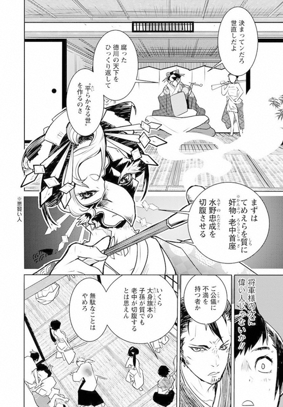 Tokugawa MonkeysChap1-5