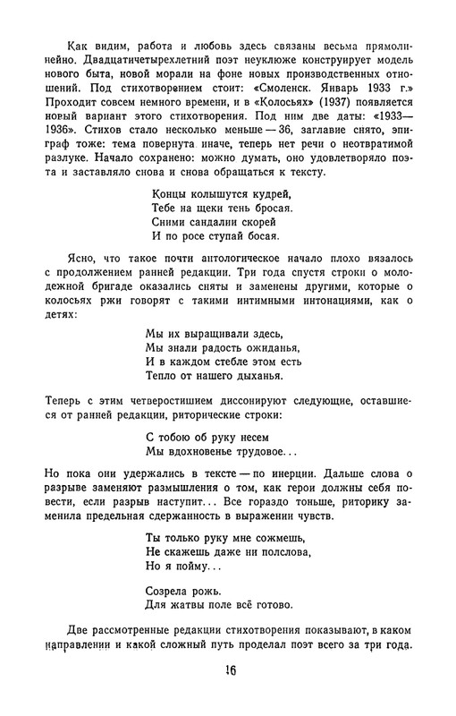 rylenkov-stikhotvoreniya-i-poemy-page-0019