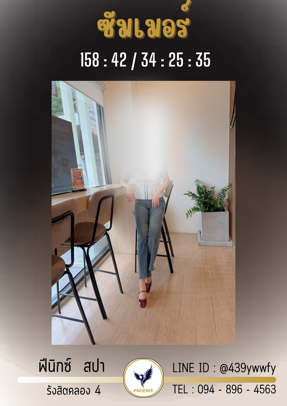 ซัมเมอร์ (4)