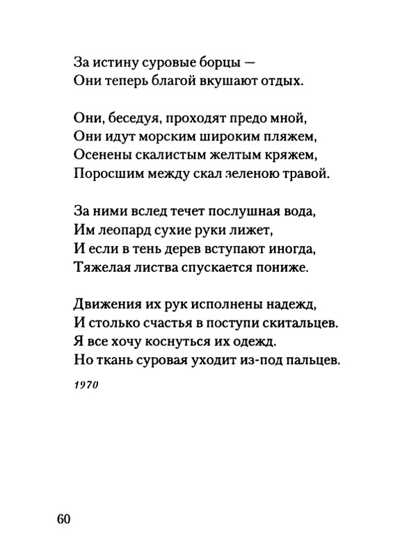 gordin-yakov-pamyati-ptitsy-1999-page-0061