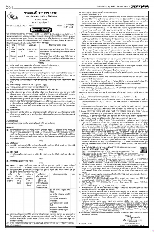 DC-Office-Sirajganj-Job-Circular-2023