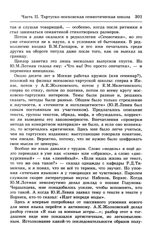 lotman_i_tartusko-moskovskaya_semioticheskaya_shkola_1994_page-0055