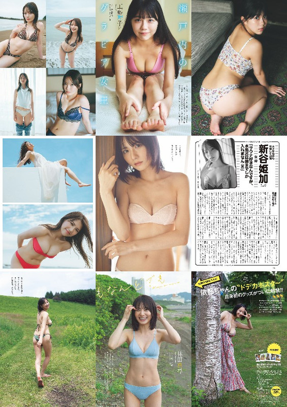 Weekly-Playboy-2024-no-38-various-Idols 【画像】Weekly Playboy 2024 no 38 various Idols