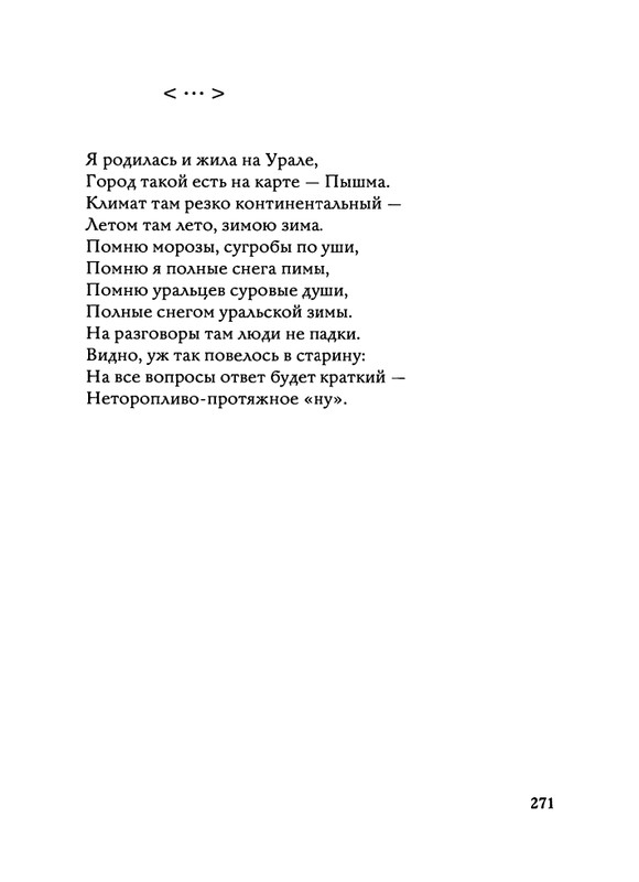 Jarovaja-Jekaterina-Iz-muzyki-i-slov-258-414-page-0047