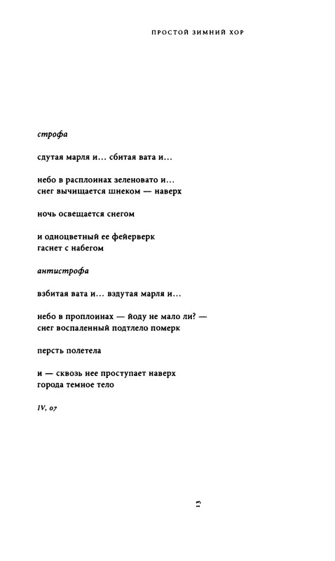 yurjev-stikhi-i-drugie-stikhotvoreniya-2011-page-0015