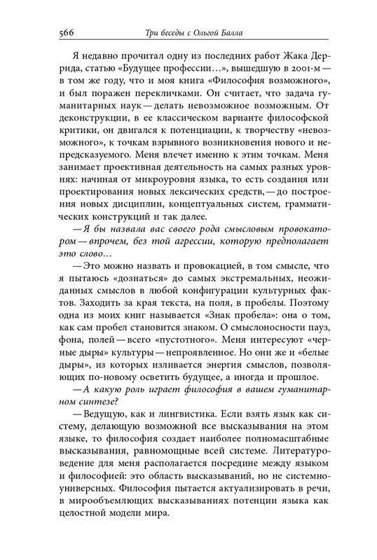 homo-scriptor-k-70-letiyu-epsteina-2020-page-0112